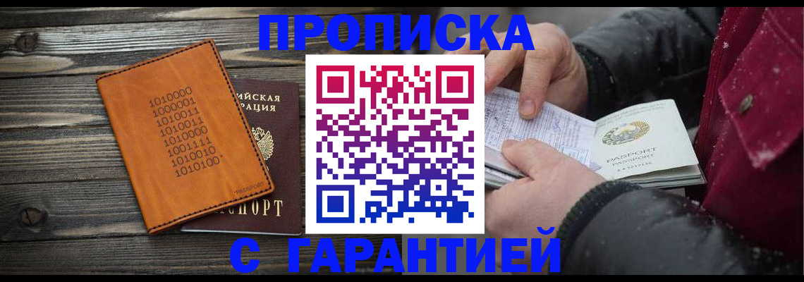 прописка 2025 в Баймаке