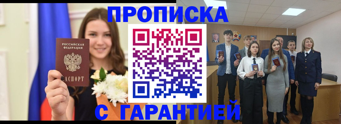 прописка в Баймаке