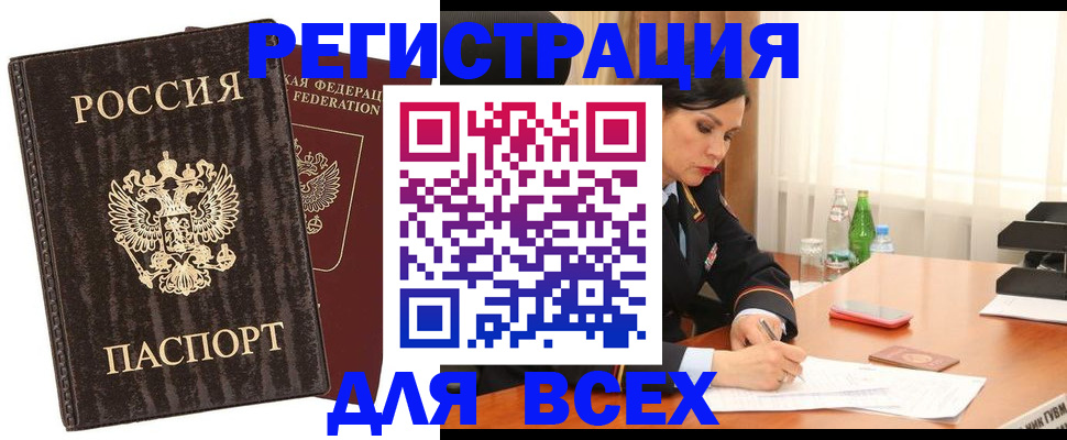 временная прописка в Баймаке
