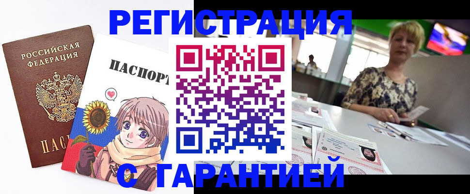 прописка ребенка в Баймаке