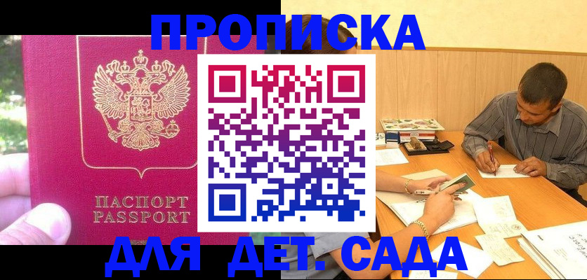 временная регистрация купить в Баймаке