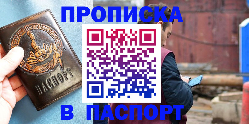 прописка в Баймаке