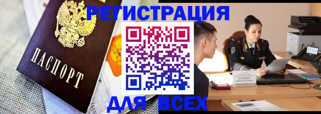 прописка 2025 в Баймаке