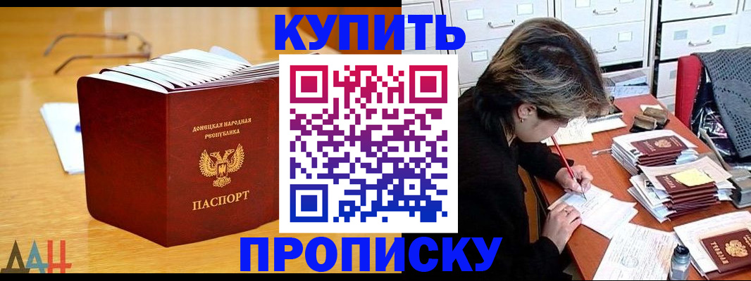 прописка от собственника в Баймаке